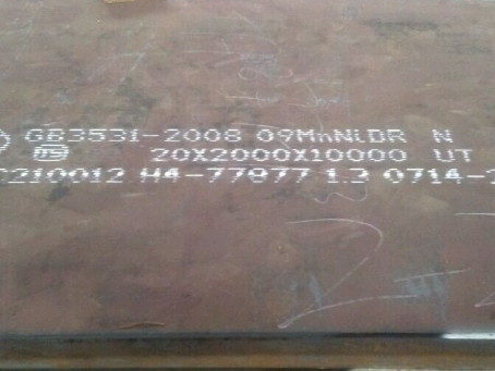 殷都低温容器板-09MnNiDR